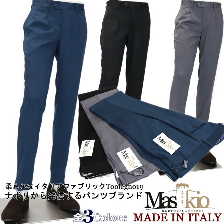楽天市場 Maskio マスキオ イタリア製 ストレッチ ウールパンツ ワンタック パンツ スラックス メンズ 秋冬 イタリア製生地tollegno1900 イージーケア ワンプリーツ黒 ブラック グレー ネイビーブルー ナポリ サルトリア 送料無料 Rm スーツ ファッション