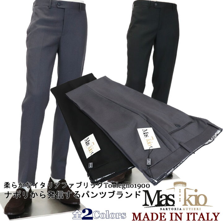 楽天市場 Maskio マスキオ イタリア製 ストレッチ ウールパンツ ノータック パンツ スラックス メンズ 秋冬 イタリア製生地tollegno1900 イージーケア ノープリーツ 黒 ブラック グレー ナポリ サルトリア 送料無料 Rm スーツ ファッションtheshopbios