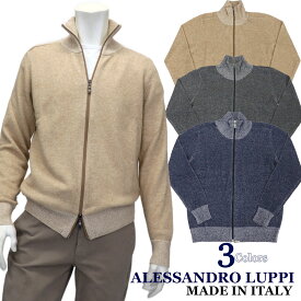 ALESSANDRO LUPPI ≪アレッサンドロルッピ≫ イタリア製 カシミヤ混ジップアップセーター メンズ 秋冬 カシミヤ＆ウール　ドライバーズニット ≪ネイビー 紺 グレー ベージュ≫ 送料無料 39000-WKMK