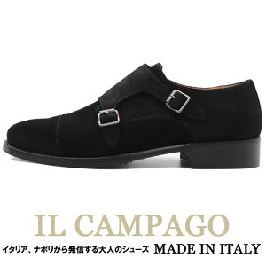 IL CAMPAGO ≪イルカンパゴ≫ イタリア製 スエード ダブルモンクストラップシューズ メンズ イタリアブランド ドレスシューズ≪ビジネスシューズ レザーシューズ 革靴 本革 紳士