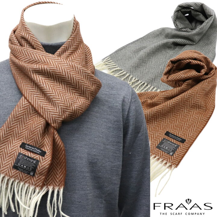 楽天市場】FRAAS ≪フラース≫ ドイツブランド ドイツ製 マフラー 