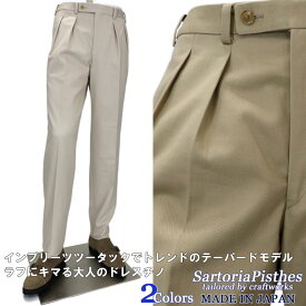 SartoriaPisthes ドレスチノ コットンパンツ インプリーツ ツータック　テーパード チノパン 綿パン メンズ 春夏 秋冬 オールシーズン ≪チノクロス カジュアルパンツ ツープリーツ スラックス ビジネス カジュアル ベージュ大きいサイズも 日本製≫【送料無料】23000BK