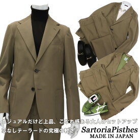 プレミアムアンコンセットアップ SartoriaPisthes by I.J.I unit製 カジュアルスーツ おしゃれ イタリアンテーラード セットアップスーツ メンズ 秋冬 梅春 ≪ウールギャバ テーラードジャケット ツープリーツパンツ ベージュ 上下セット≫【送料無料】63000-TR