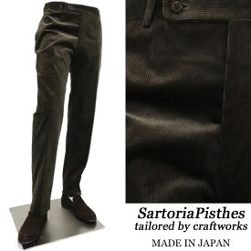 SartoriaPisthes by I.J.I unit ノープリーツ コーデュロイパンツ メンズ 秋冬 ≪英国クラシックスタイル ビジネス カジュアル 日本製 ダークカーキブラウン≫【送料無料】27000GK