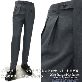 SartoriaPisthes インプリーツ ツータックパンツ スラックス メンズ 春夏 ツープリーツ 2タック ≪サマーウールスラックス ドレスパンツ ビジネススラックス ビジネスパンツ ドレスパンツ ミディアムグレー≫【送料無料】25000BK