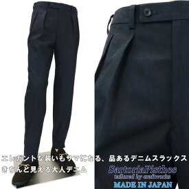 大人のデニムスラックス SartoriaPisthes デニムパンツ インプリーツ ツータック デニスラ メンズ ツープリーツ 2タック ≪カジュアルパンツ ブラックインディゴ 藍染 オールシーズン 大きいサイズも≫【送料無料】23000BK