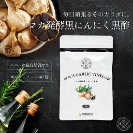楽天市場 発酵 黒にんにく 黒酢の通販