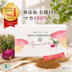 有機マカモラーダ100 顆粒2000mg×30包 | 純度100% 無添加 エクオールとは異なるアプローチ マカ サプリ ホルモン 女性 男性 エストロゲン マカ 粉末 オーガニック 美容 必須アミノ酸 国産 日本製