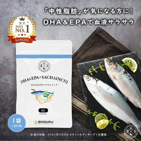 《定期20%OFF 送料無料》DHA&EPA+サチャインチ 60粒 | dha epa 魚油 サプリ サチャインチ サチャインチオイル α-リノレン酸 ドコサヘキサエン酸 青魚 子供 子ども 健康食品 オメガ 栄養補助食品 カプセル ダイエット ビタミンE 国産 日本製