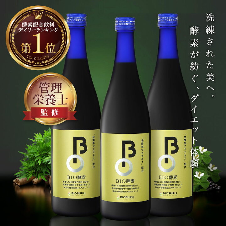 楽天市場】《52%OFF：送料無料》野草酵素原液 BIO酵素×3本 | 酵素 酵素 
