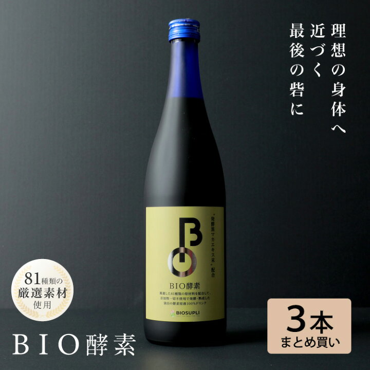 楽天市場】《52%OFF：送料無料》野草酵素原液 BIO酵素×3本 | 酵素 酵素  
