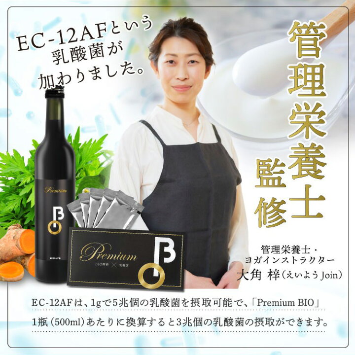 楽天市場】Premium BIO 酵素ドリンク 無添加 乳酸菌3兆個 管理栄養士 