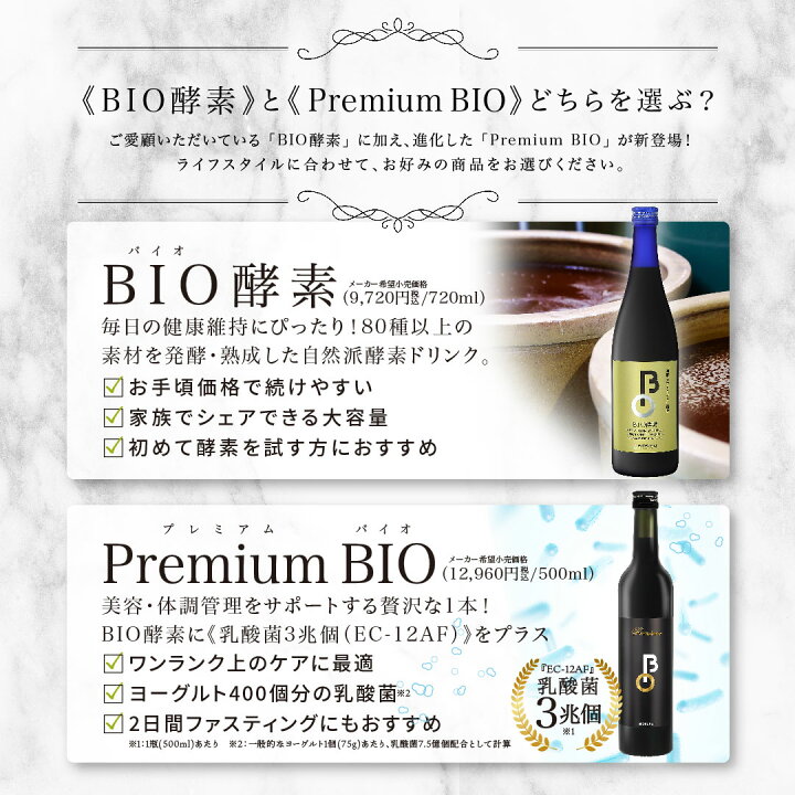 楽天市場】Premium BIO 酵素ドリンク 無添加 乳酸菌3兆個 管理栄養士 
