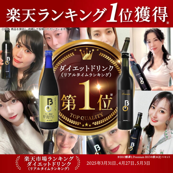 楽天市場】Premium BIO 酵素ドリンク 無添加 乳酸菌3兆個 管理栄養士 