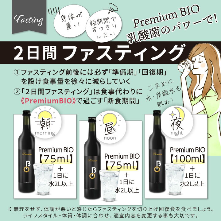 楽天市場】Premium BIO 酵素ドリンク 無添加 乳酸菌3兆個 管理栄養士 