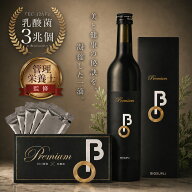【25ml×5包プレゼント】Premium BIO 酵素ドリンク 無添加 乳酸菌3兆個 管理栄養士監修 ダイエット プレ…