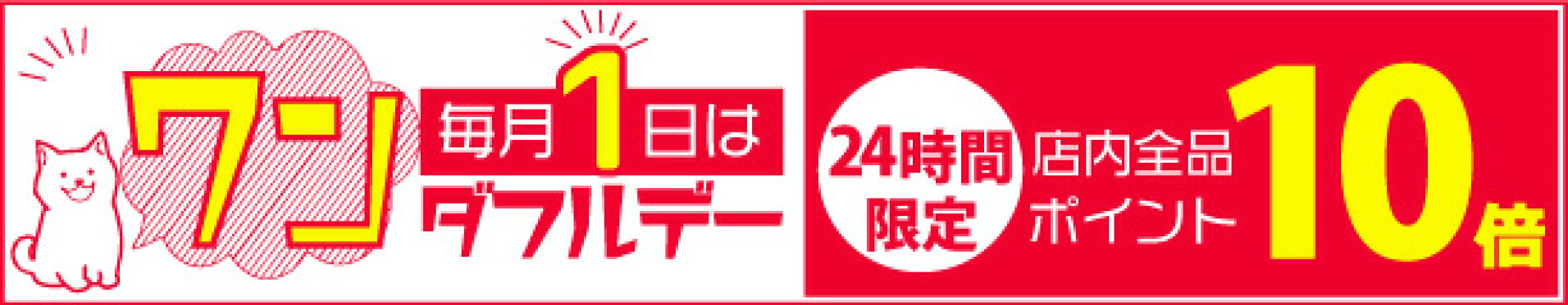 ワンダフルデー