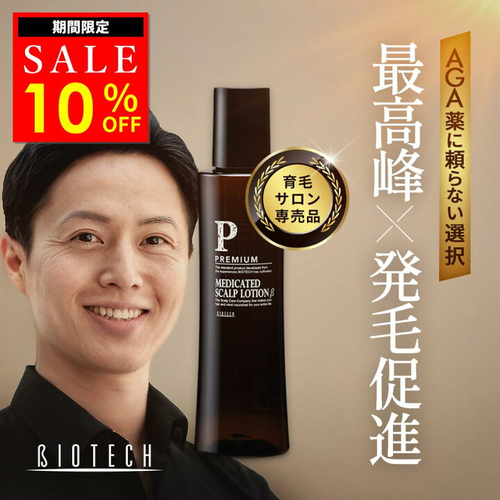 楽天市場】【10％オフ☆期間限定】バイオテック 育毛剤 40年の育毛研究  