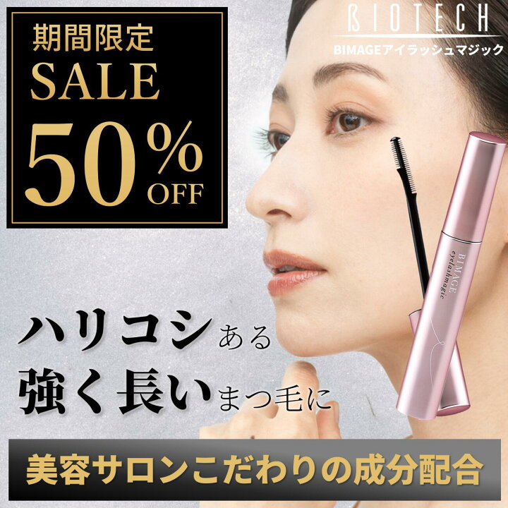楽天市場】【50％オフ☆期間限定】＼育毛サロン開発／まつげ美容液 