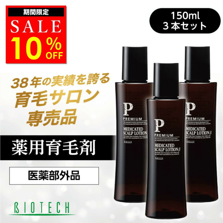 楽天市場】【限定10％オフ】＼育毛サロン開発／ 育毛剤 男性用 バイオ 