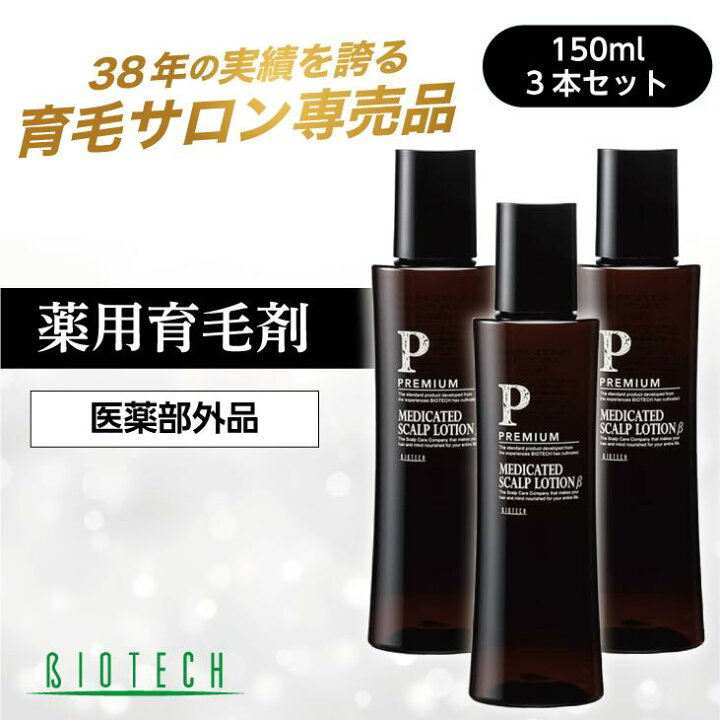 楽天市場】＼育毛サロン開発／ 育毛剤 男性用 バイオテック プレミアム 
