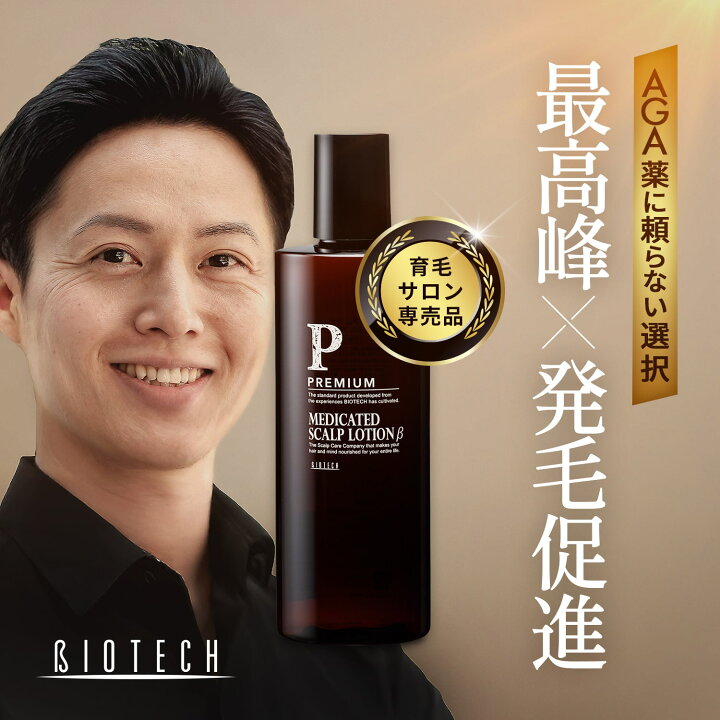 楽天市場】＼育毛サロン開発／ 育毛剤 男性用 バイオテック プレミアム 