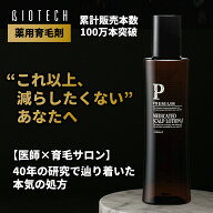 【限定10％オフ】＼育毛サロン開発／ 育毛剤 男性用 バイオテック プレミアム メディケイテッド スカルプ…
