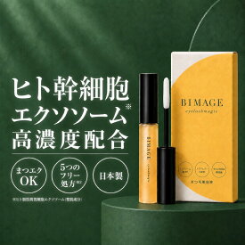 【ヒト幹細胞エクソソーム贅沢配合】まつ毛美容液 BIMAGE ビマージュ アイラッシュマジック まつげ美容液 まつ毛 アイラッシュセラム まつ育 まつエク マスカラ サロン品質 バイオテック ＼育毛サロン開発／