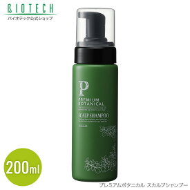 【定期購入】ヘアシャンプー プレミアムボタニカル スカルプシャンプー 200ml 医薬部外品 日本製 （育毛 養毛 薄毛 薄毛対策 抜け毛 抜け毛対策 頭皮 頭皮ケア スカルプ スカルプケア 育毛サポートシャンプー 泡で出てくる 男性 女性 乾燥 フケ ハリ コシ ツヤ ボリューム）