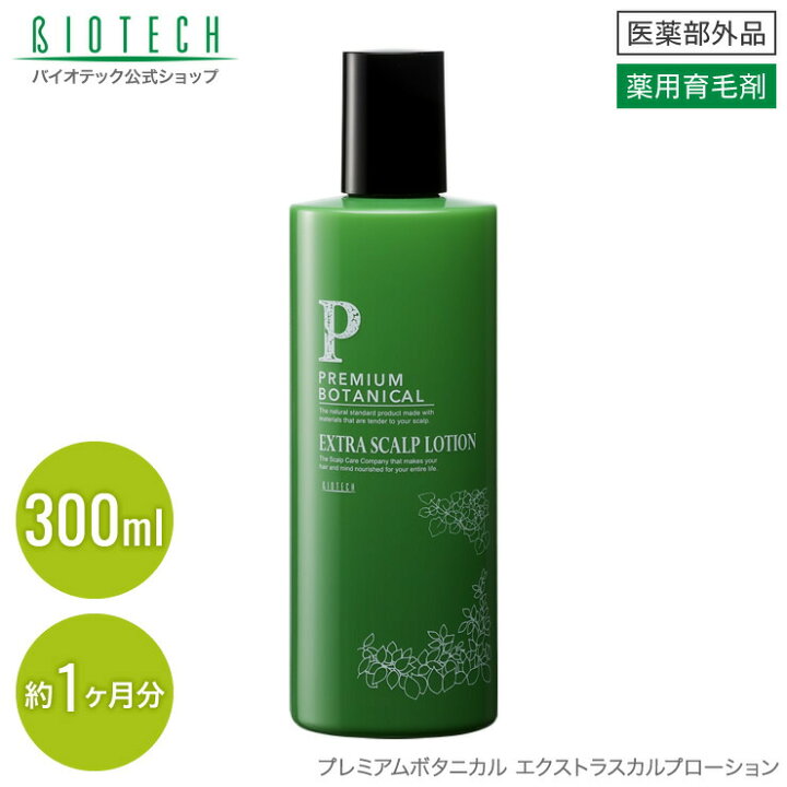 楽天市場 定期購入 育毛剤 バイオテック プレミアムボタニカル エクストラスカルプローション 300ml 約1ヶ月分 医薬部外品 日本製 育毛 養毛 薄毛 薄毛対策 抜け毛 抜け毛対策 頭皮 頭皮ケア スカルプケア 育毛剤 養毛剤 薬用育毛剤 ノンアルコール 乾燥 Aga
