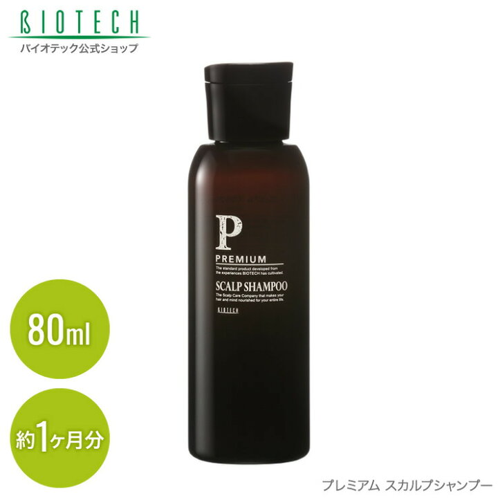 楽天市場】育毛サロン発 シャンプー バイオテック PREMIUM プレミアム 