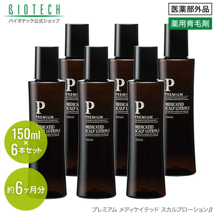 楽天市場】育毛剤 男性用 バイオテック プレミアム メディケイテッド 