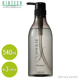 育毛サロン発　女性用シャンプー バイオテック ビマージュ BIMAGE シャンプー 540ml 日本製 （ヘアシャンプー 髪 頭皮 頭皮ケア スカルプケア スカルプシャンプー かゆみ フケ 乾燥 アミノ酸シャンプー ノンシリコンシャンプー 女性用 美髪 ボリューム感）