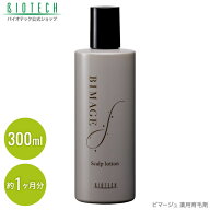 ＼育毛サロン開発／ 女性用 バイオテック BIMAGE ビマージュ 薬用育毛剤 300ml 約1ヶ月分（1日2回使用） …