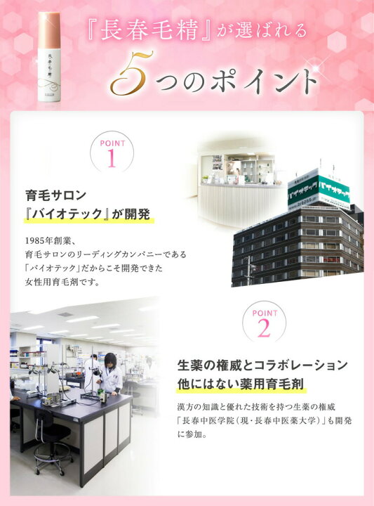 楽天市場】育毛サロン発 育毛剤 女性用 バイオテック 長春毛精 60ml×3 