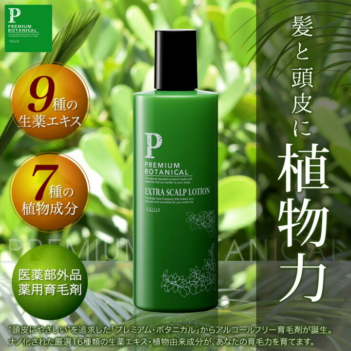 楽天市場】育毛剤 バイオテック プレミアムボタニカル エクストラ 