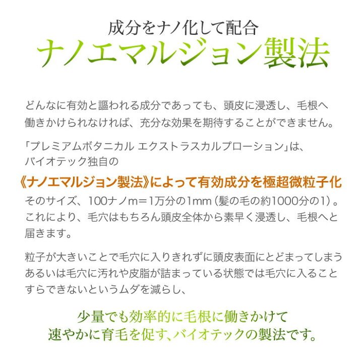 楽天市場】育毛剤 バイオテック プレミアムボタニカル エクストラ 