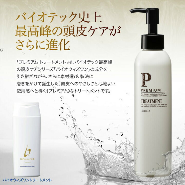 楽天市場】【育毛サロン開発】ヘアトリートメント バイオテック 