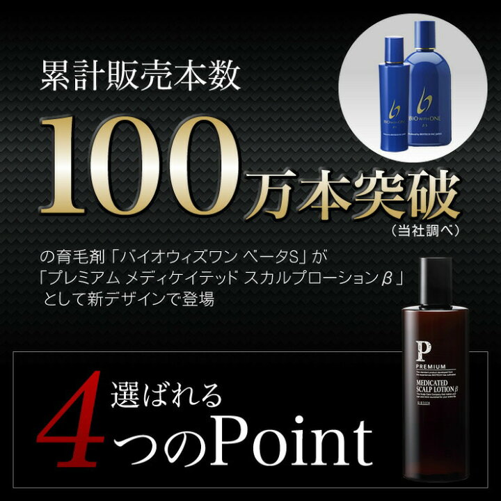 楽天市場】＼育毛サロン開発／ 育毛剤 男性用 バイオテック プレミアム 