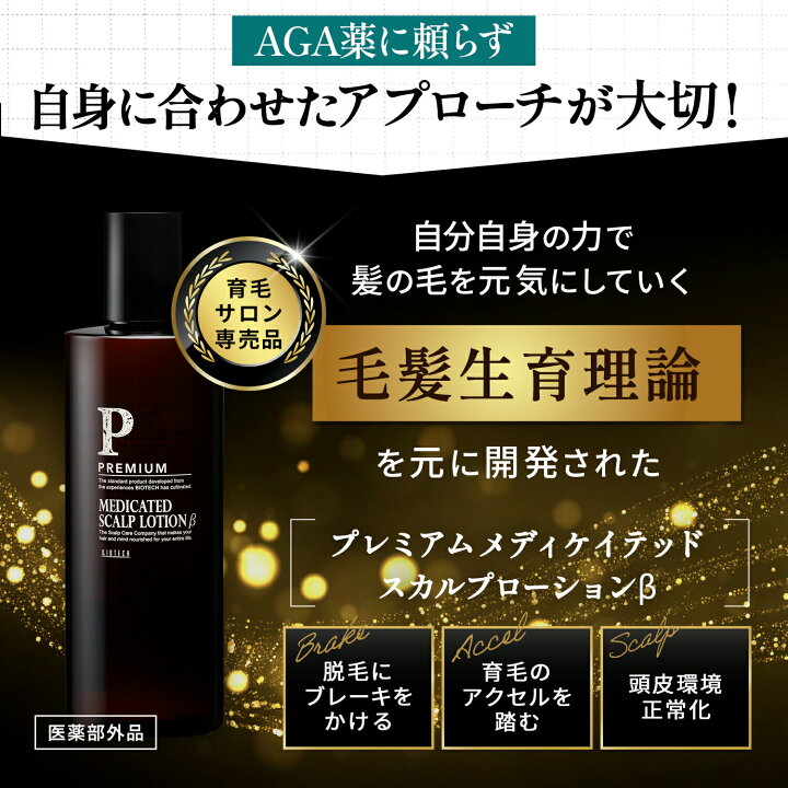 楽天市場】＼育毛サロン開発／ 育毛剤 男性用 バイオテック プレミアム 