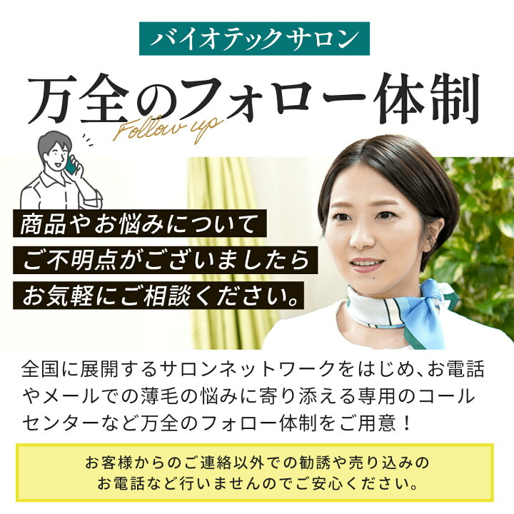 楽天市場】【10％オフ☆期間限定】バイオテック 育毛剤 40年の育毛研究 