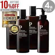 ＼育毛サロン開発／ 【育毛サポートセット】プレミアム たっぷり3ヶ月セット　PREMIUM（育毛剤・シャンプ…