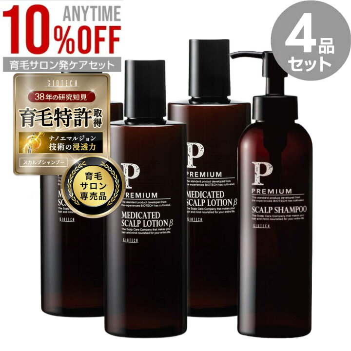 バイオテックシャンプー&スカルプローション3セット （楽天市場  