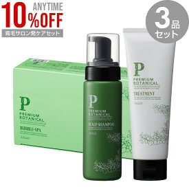 【育毛サロン発 育毛サポートセット】プレミアムボタニカル バスタイムセット　PREMIUM BOTANICAL（シャンプー・トリートメント・炭酸タブレット | 育毛 養毛 頭皮 乾燥 抜け毛 薄毛 脱毛 男性用 女性用 入浴剤 バイオテック）