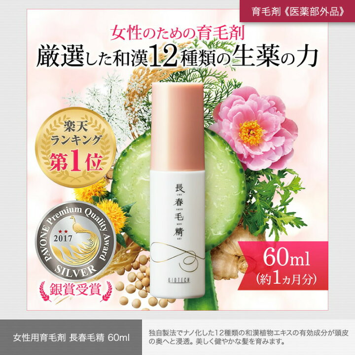 楽天市場】【育毛サロン発 育毛サポートセット】長春毛精 たっぷり3 