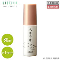 ＼育毛サロン開発／ 育毛剤 女性用 バイオテック 長春毛精 60ml 医薬部外品 スカルプケア 養毛剤 育毛剤 …