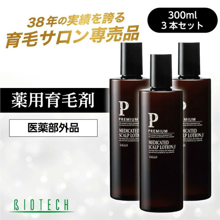 楽天市場】＼育毛サロン開発／ 育毛剤 男性用 バイオテック プレミアム 