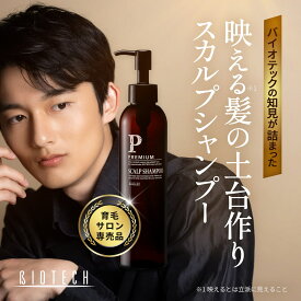 ＼育毛サロン開発／男性用頭皮ケアシャンプー バイオテック PREMIUM プレミアム スカルプシャンプー 200ml（約3ヶ月分）日本製 頭皮 頭皮ケア スカルプケア 毛髪 頭髪 ヘアシャンプー 乾燥 低刺激 かゆみ フケ ノンシリコン
