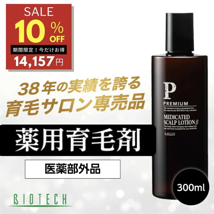 楽天市場】【スーパーセール限定☆10％オフ】＼育毛サロン開発／ 育毛 