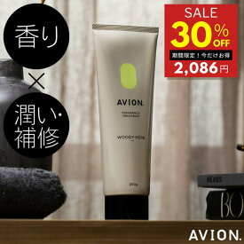 【30％オフ★6/4 20時～スーパーセール期間限定】＼育毛サロン開発／ Avion. アヴィオン トリートメント シトラスムスク 200g 在庫処分 スカルプ 育毛 サロン バイオテック メンズ 男性 ユニセックス ケア フレグランス 濃密泡 毛髪補修 保湿 アビオン